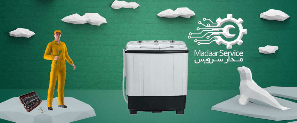 تعمیرات لباسشویی دوقلو صنام